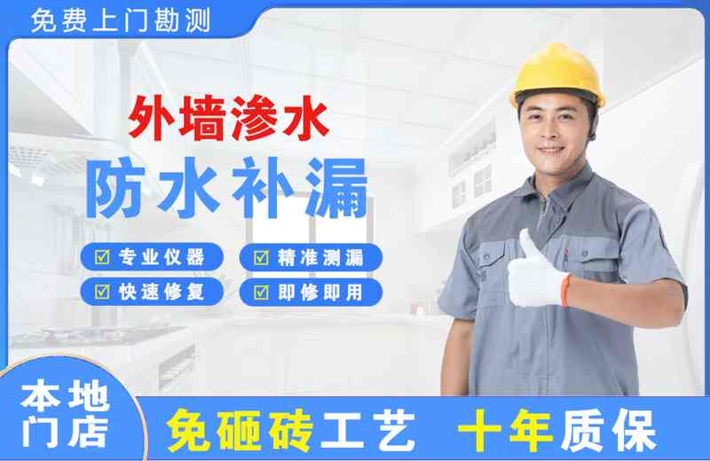 南江外墙渗水维修
